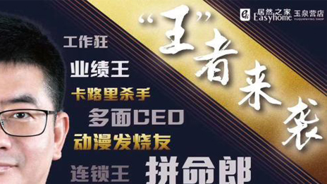 &ldquo;網(wǎng)紅王寧&rdquo;，居然之家在線上戰(zhàn)場(chǎng)樹(shù)起的一面旗幟