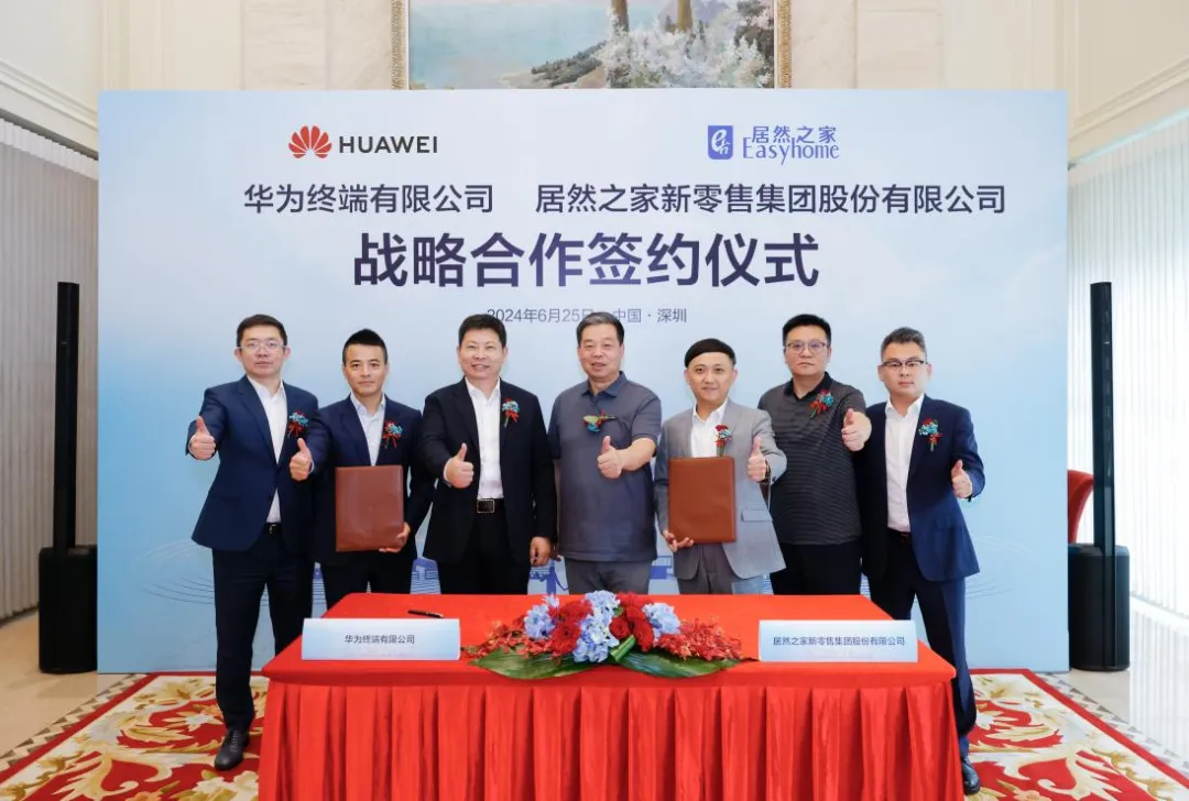 居然之家與華為簽署戰(zhàn)略協(xié)議，共同深化數(shù)智化合作