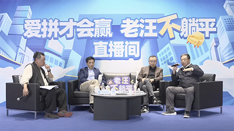 老汪不躺平No 10：消費(fèi)降級(jí)趨勢(shì)顯現(xiàn)，如何破解焦慮？