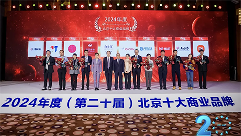 蟬聯(lián)20次！居然智家再度榮獲&ldquo;北京十大商業(yè)品牌&rdquo;獎(jiǎng)項(xiàng)