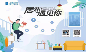 居然之家湖北分公司漢口店2019校園招聘中南財(cái)大站圓滿落幕！