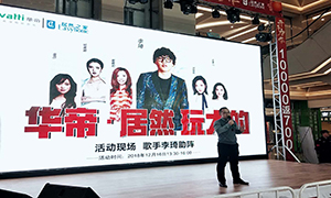 居然之家&華帝玩大的,明星李琦現(xiàn)場助陣！