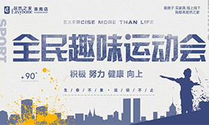 居然family 活力健康行&mdash;安徽淮南店全民趣味運(yùn)動(dòng)會(huì)快樂無極限！ 