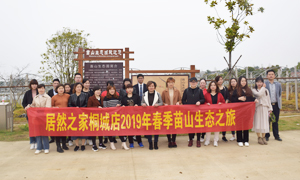 明媚如畫，嗅到了屬于春天的氣息 &mdash;安徽分公司桐城店員工和商戶苗山生態(tài)之旅