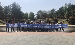 居然之家湖北漢口店開展&ldquo;暢享春游，居然有你&rdquo;員工活動