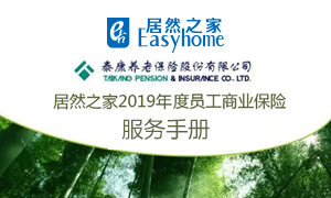 遼寧專場(chǎng)丨渾南店 | 居然之家渾南店開展&ldquo;商業(yè)保險(xiǎn)&rdquo;服務(wù)宣導(dǎo)